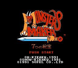 モンスターメーカー7つの秘宝 - レトロゲームの殿堂 - atwiki（アット